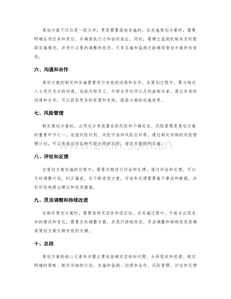 策划方案的核心元素和步骤.docx_第2页