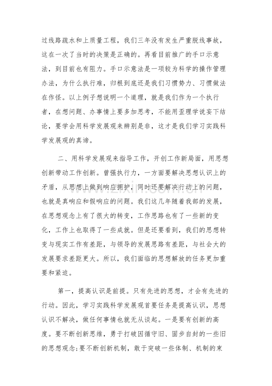 高质量发展讨论发言材料高质量发展发言材料汇篇.docx_第2页