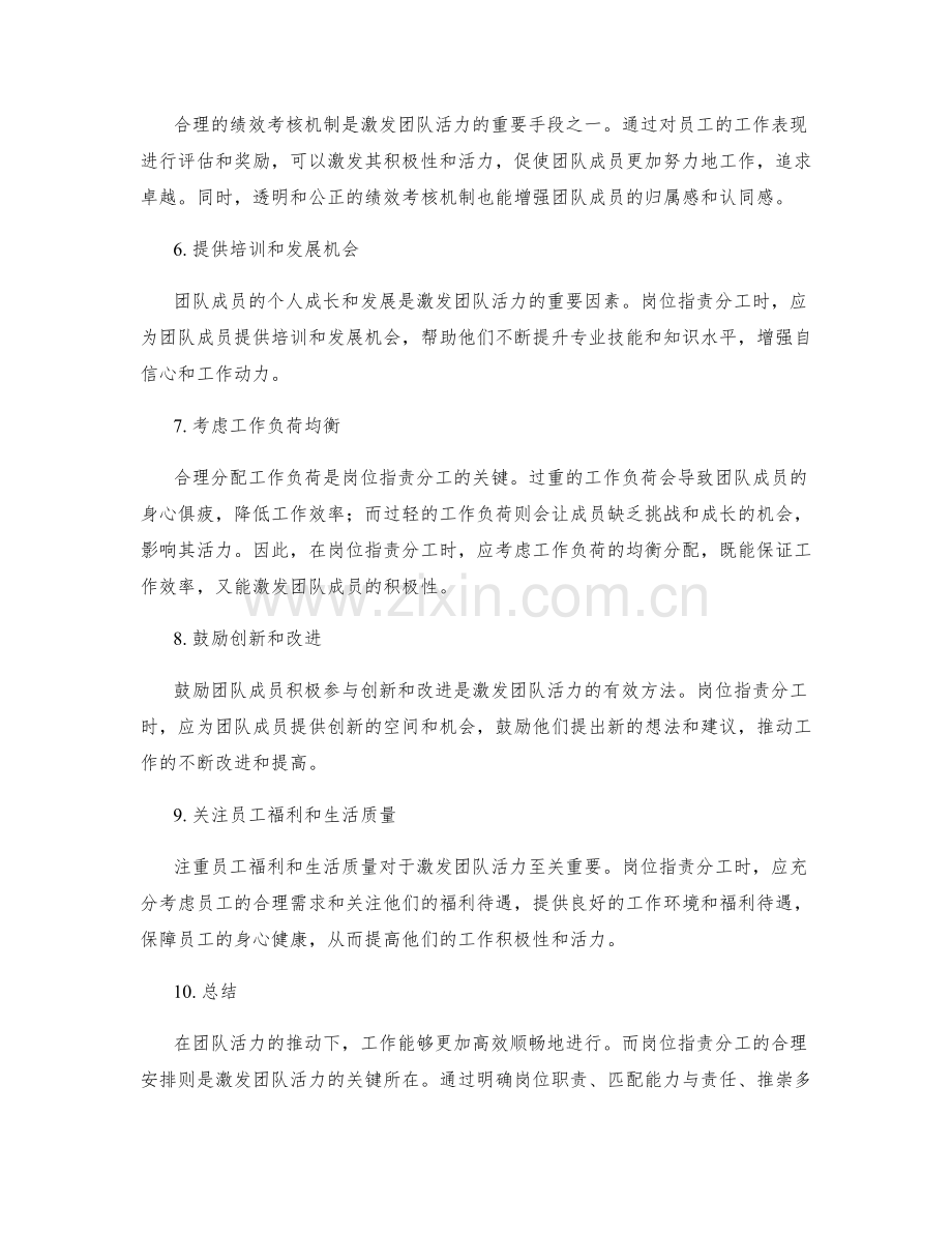 激发团队活力的岗位职责分工.docx_第2页