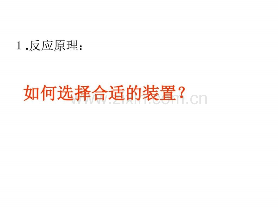 常见气体的制备和检验.pptx_第2页