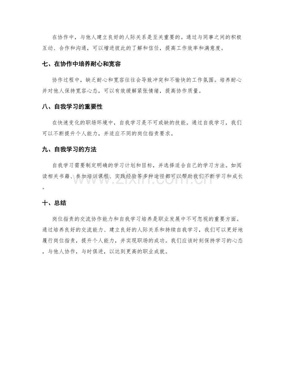 岗位职责的交流协作能力和自我学习培养.docx_第2页