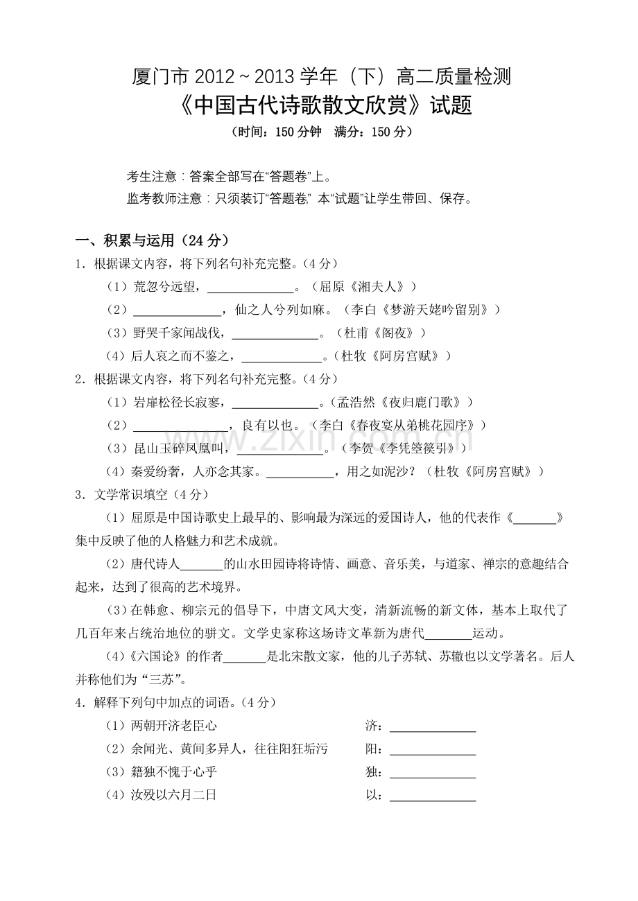 厦门2011高二语文期末质量检查试题.doc_第1页