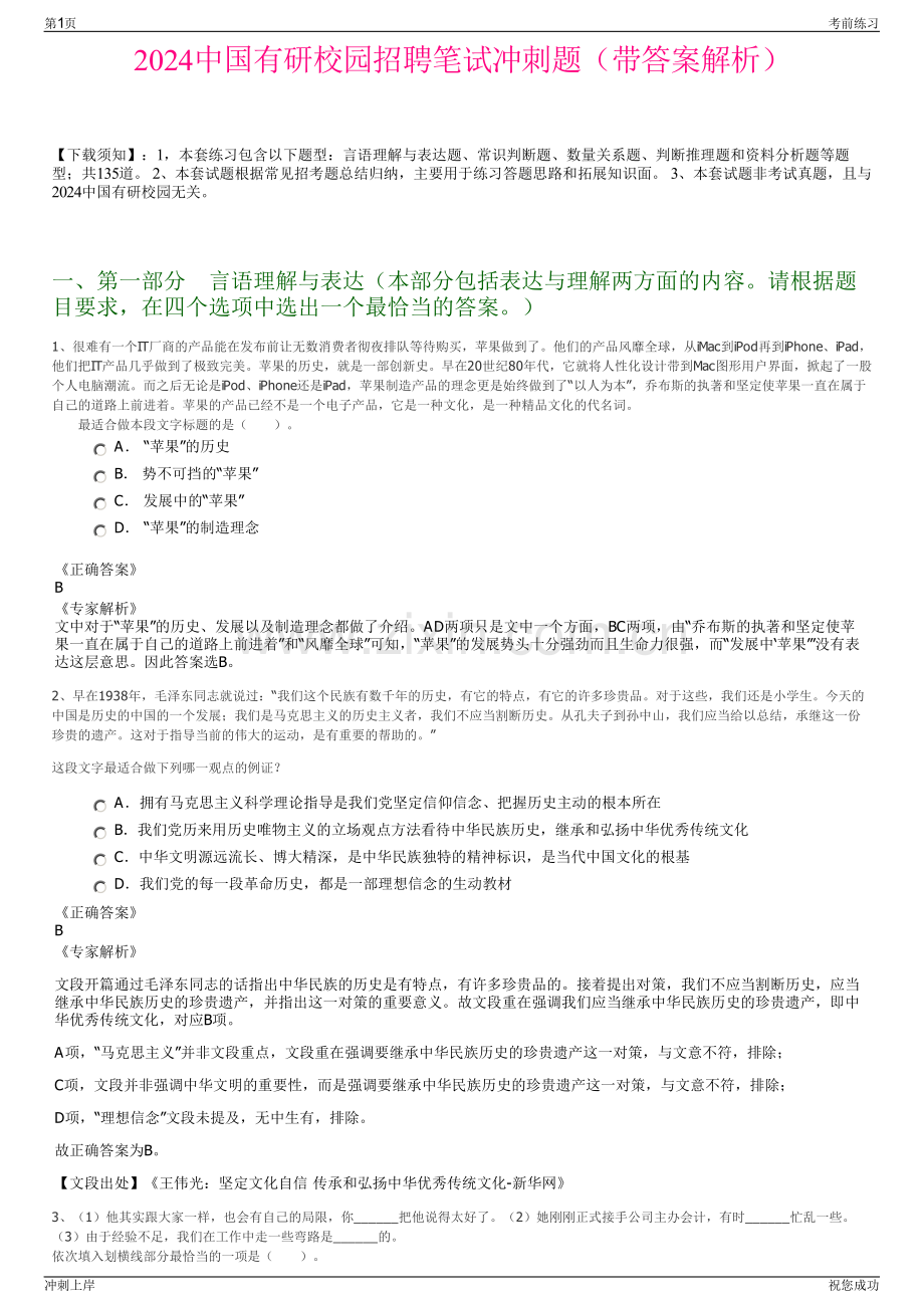 2024中国有研校园招聘笔试冲刺题（带答案解析）.pdf_第1页