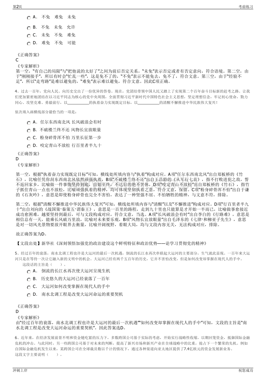 2024中国有研校园招聘笔试冲刺题（带答案解析）.pdf_第2页