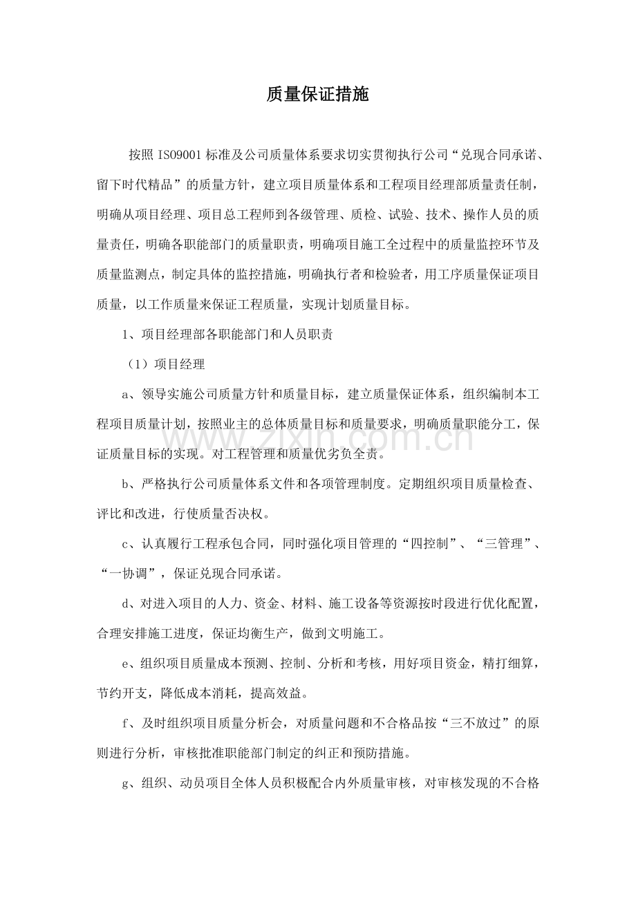 黄岛区农村饮水安全巩固提升工程质量保证措施.doc_第1页