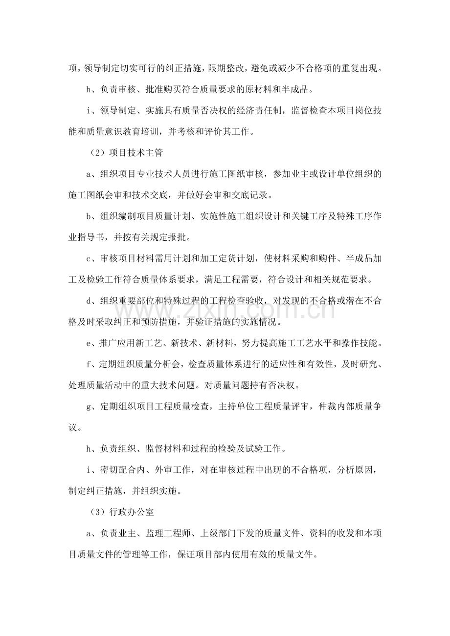 黄岛区农村饮水安全巩固提升工程质量保证措施.doc_第2页