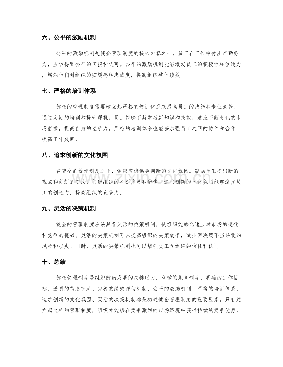 健全管理制度的关键助力.docx_第2页