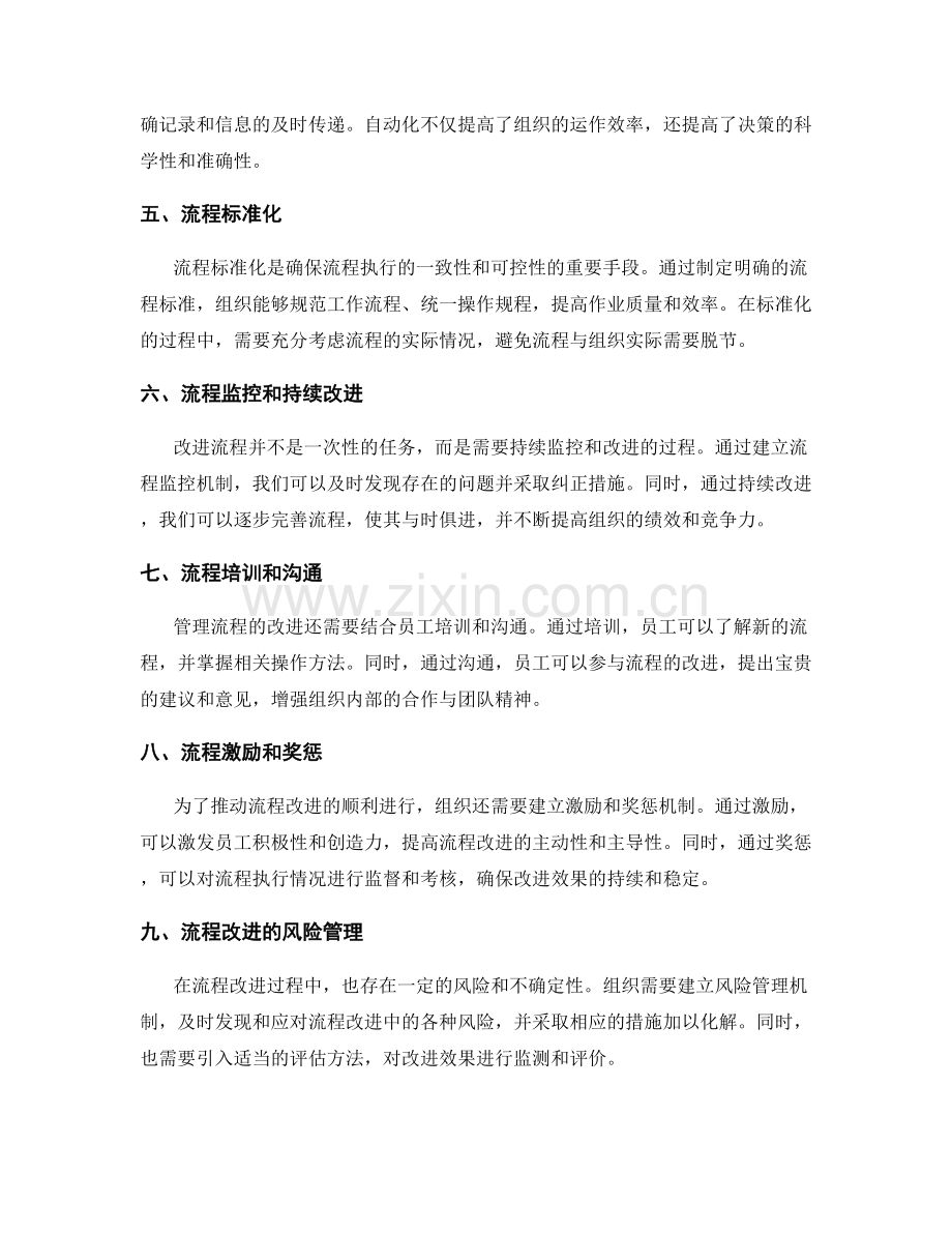管理制度的流程改进探讨.docx_第2页
