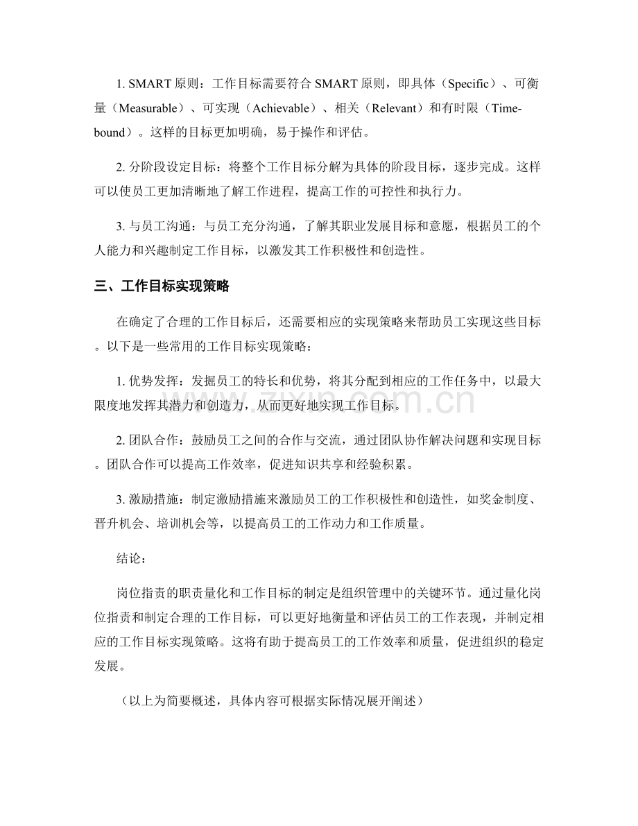 岗位职责的职责量化与工作目标实现策略解析.docx_第2页