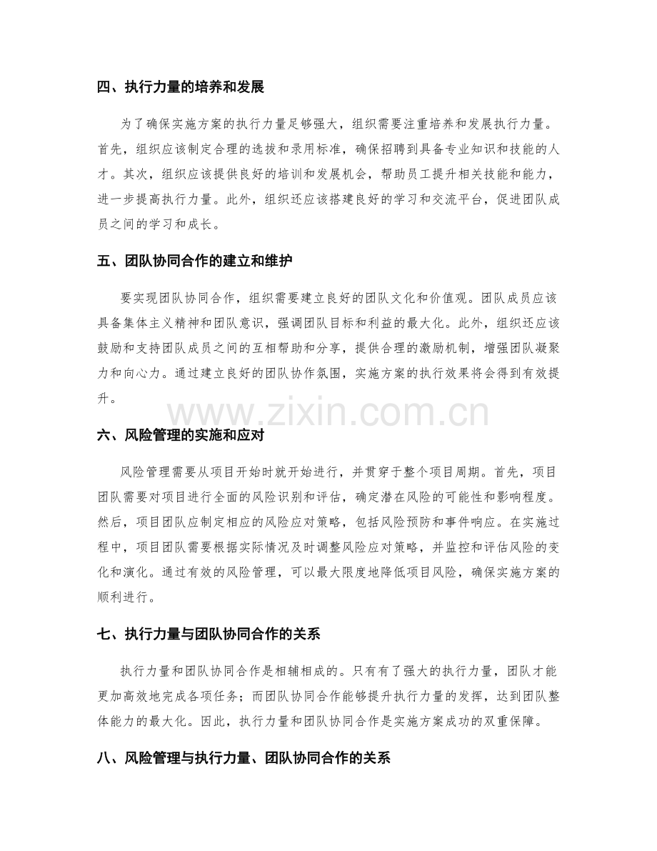 实施方案的执行力量与团队协同合作与风险管理.docx_第2页