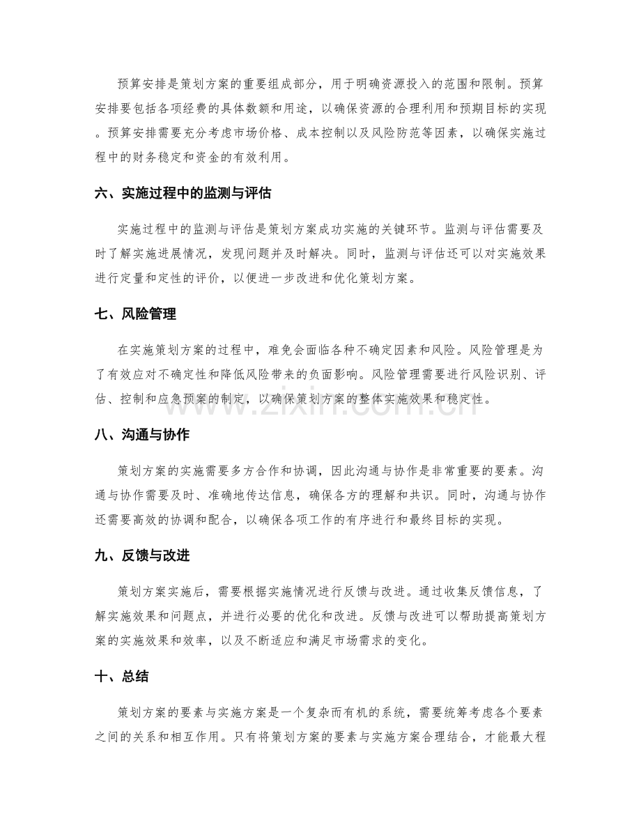策划方案的要素与实施方案.docx_第2页