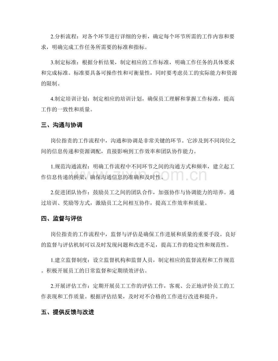 岗位职责的工作流程与标准操作规范.docx_第2页