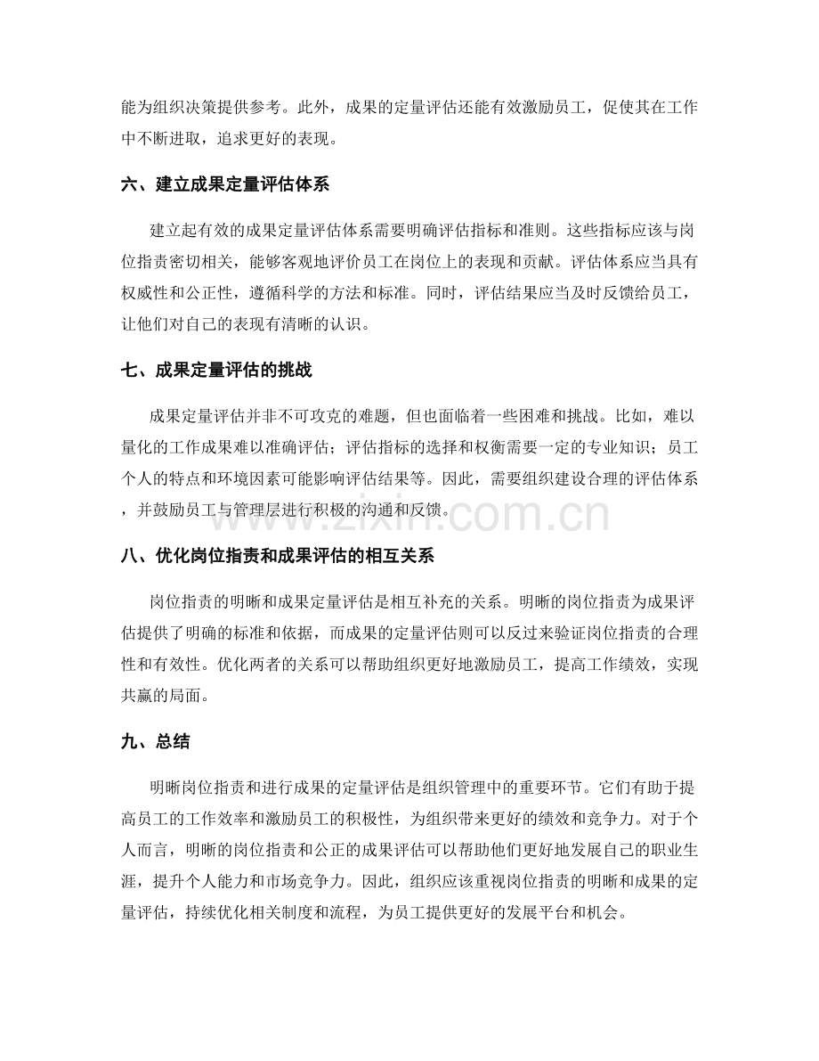 岗位职责的明晰和成果定量评估.docx_第2页