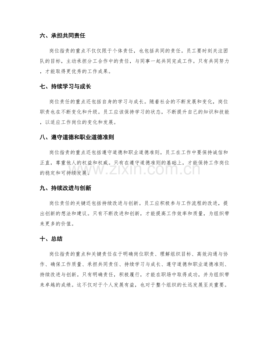 岗位职责的重点和关键责任.docx_第2页