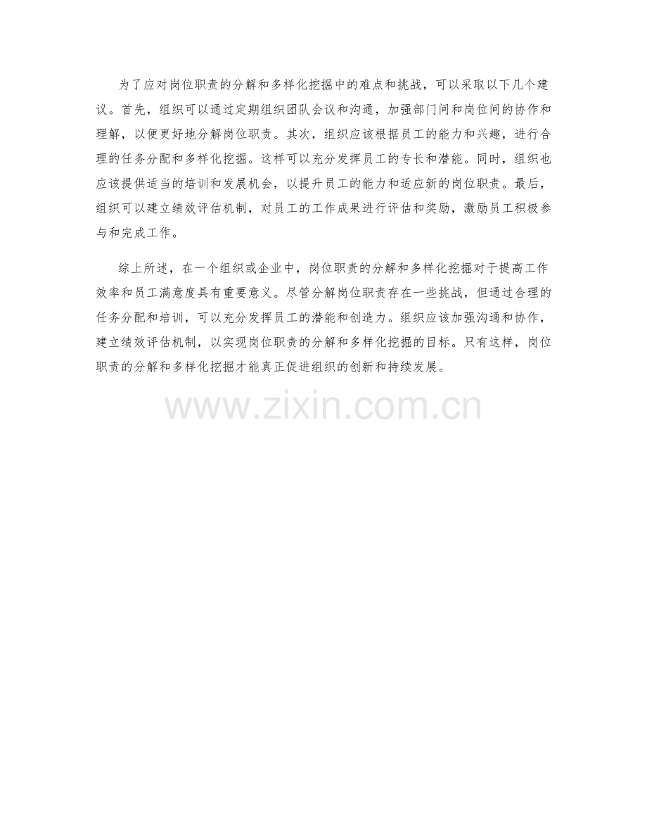 岗位职责的分解和多样化挖掘.docx_第2页
