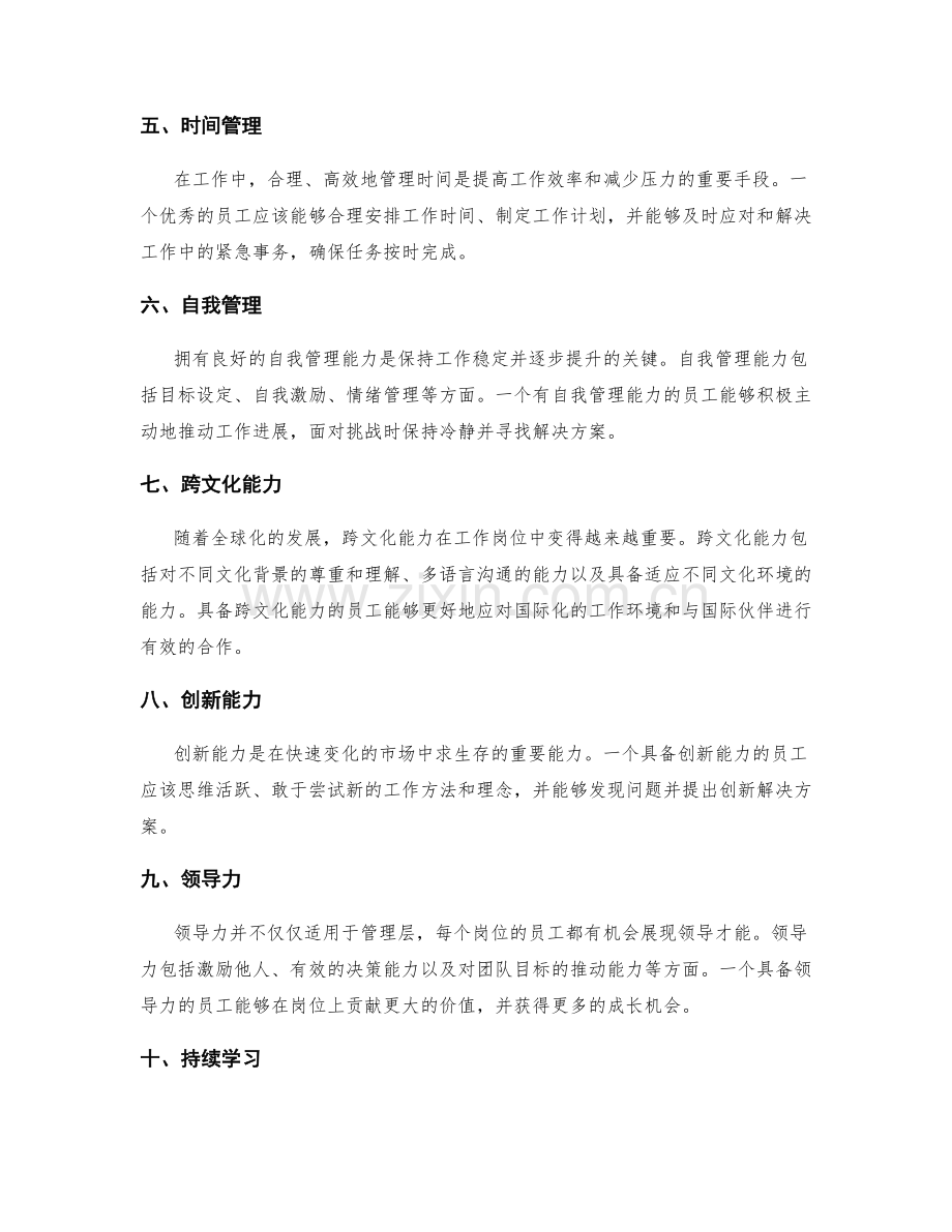 岗位职责的多维度技能要求.docx_第2页