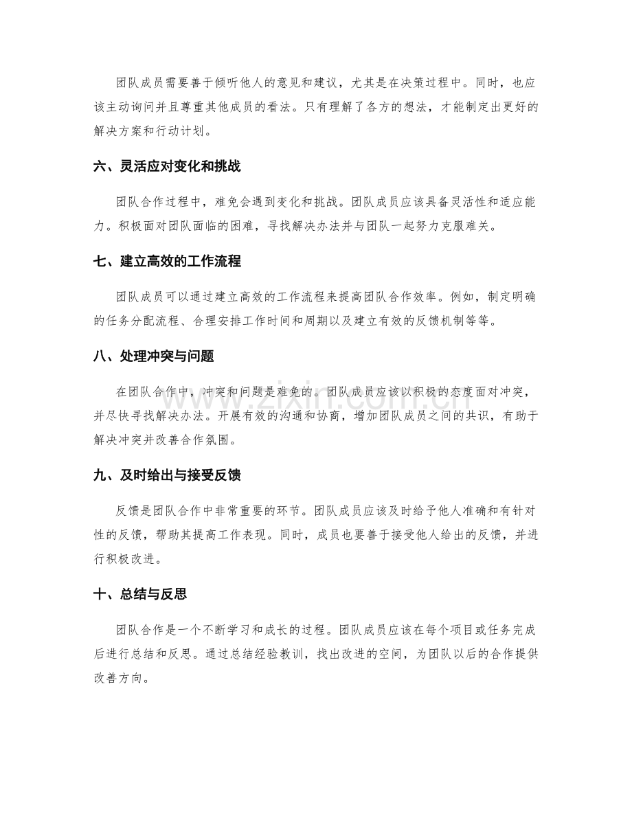 岗位职责的团队合作技巧.docx_第2页
