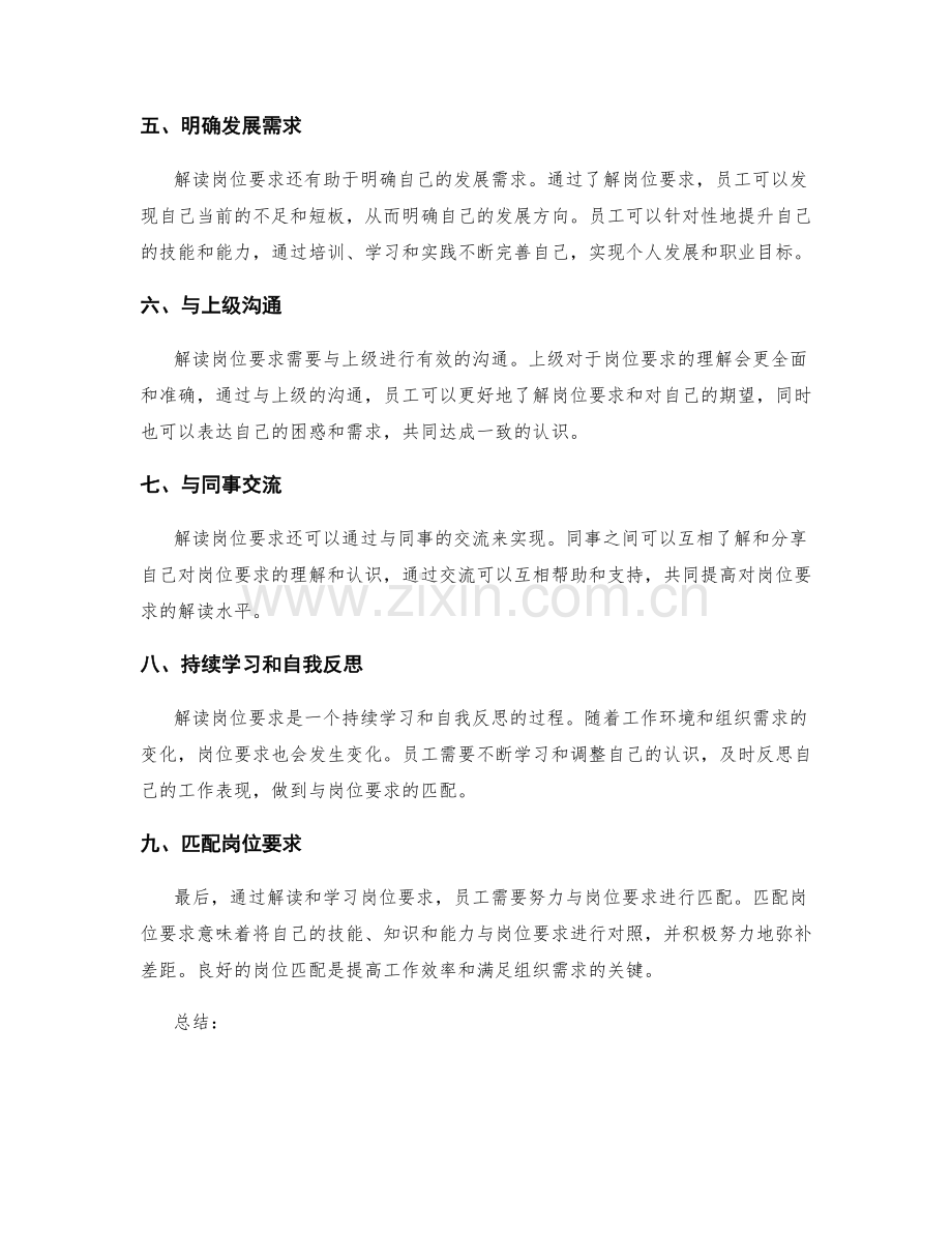 岗位职责的岗位要求解读与匹配.docx_第2页