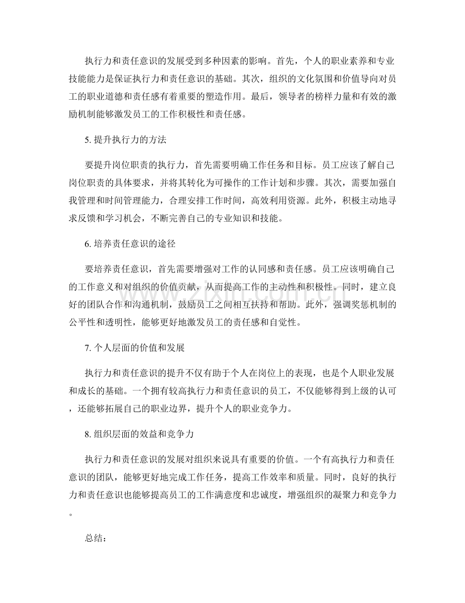 岗位职责的执行力与责任意识.docx_第2页