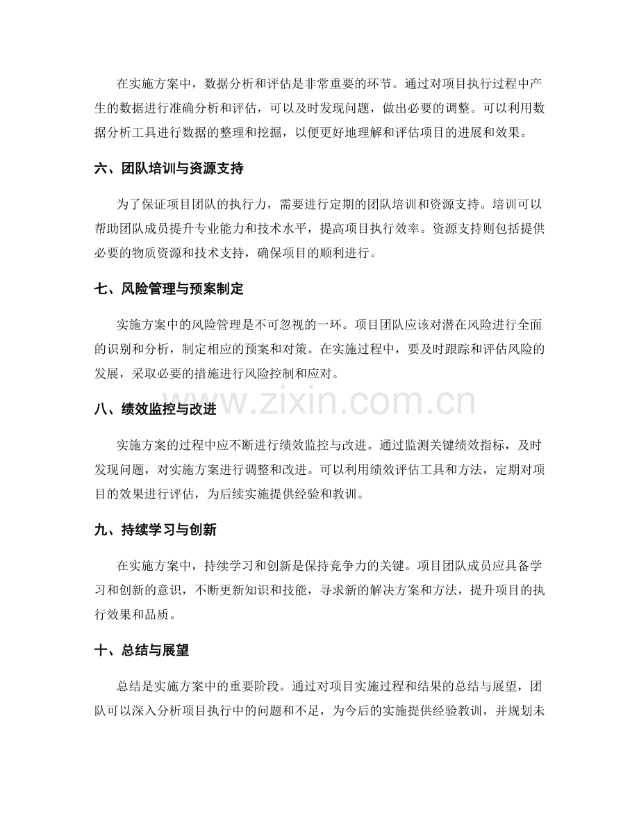 实施方案中的关键执行要点和工具.docx_第2页