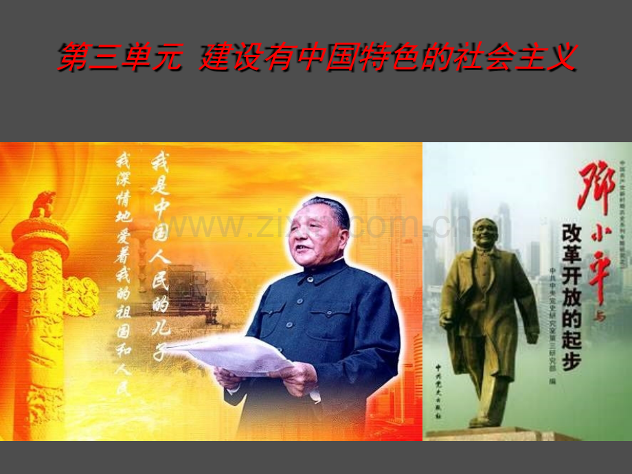 人教版八年级历史下册复习课件.pptx_第2页