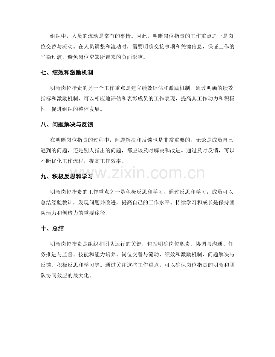 明晰岗位职责的工作重点.docx_第2页