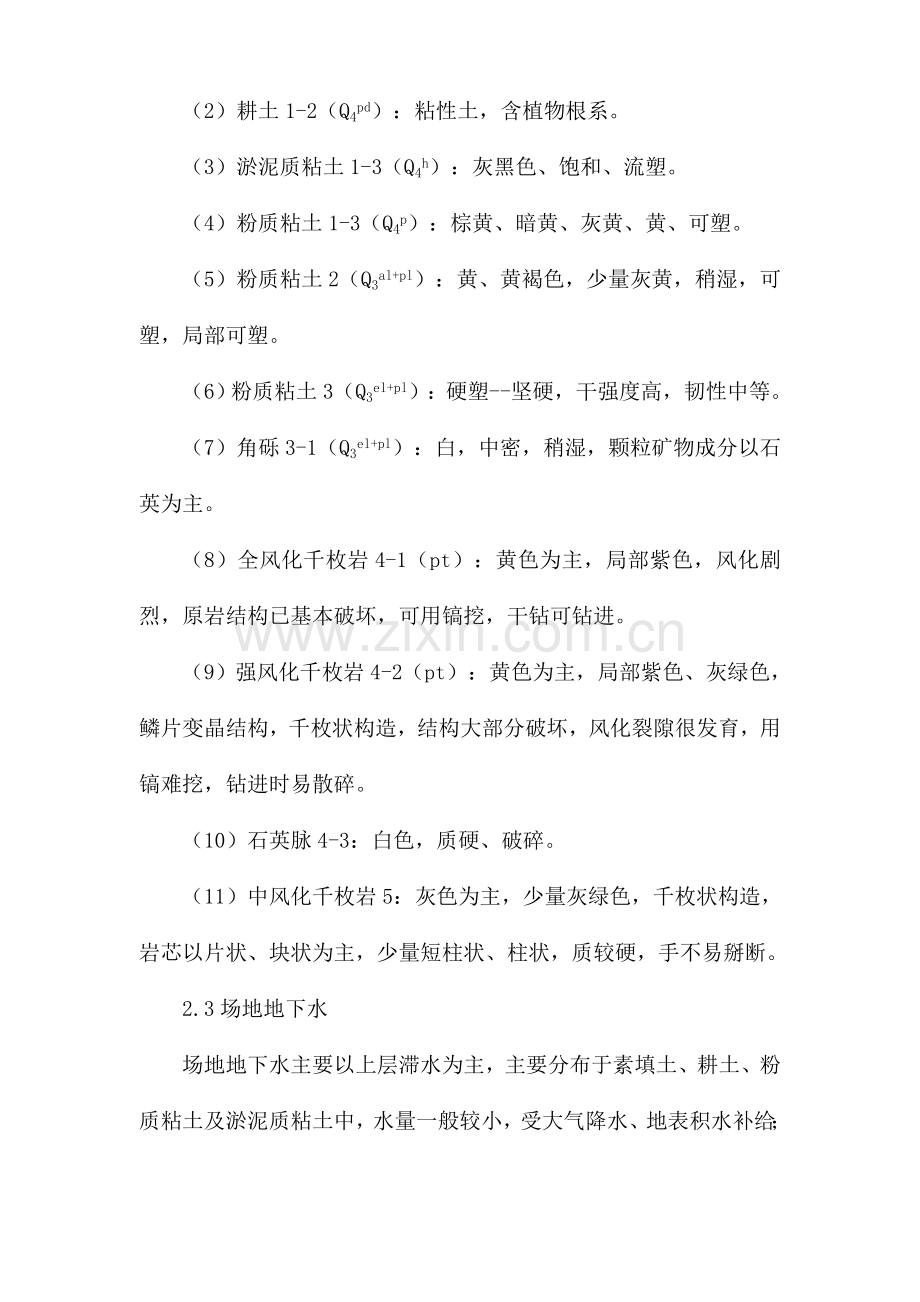 昌北机场土方施工方案.docx_第2页