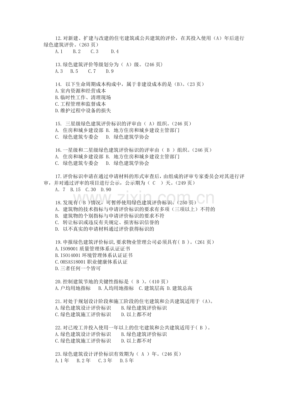 绿色建筑咨询工程师试题1带答案.docx_第2页