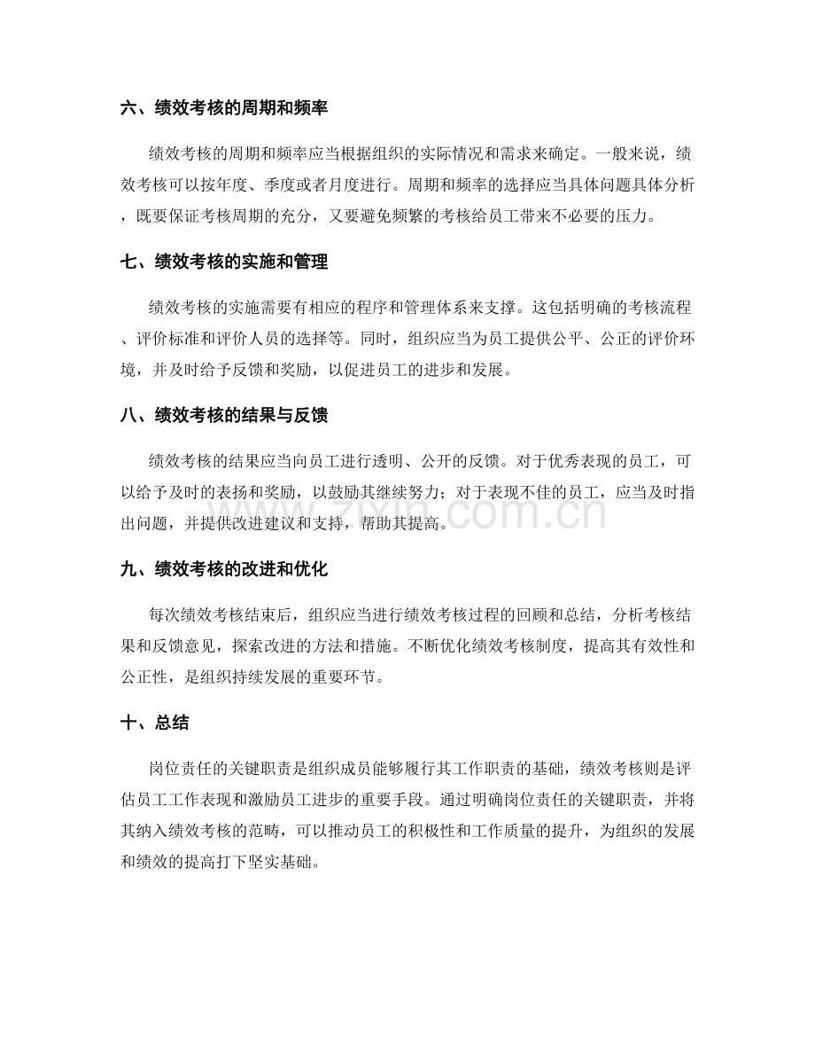 岗位责任的关键职责与绩效考核.docx_第2页