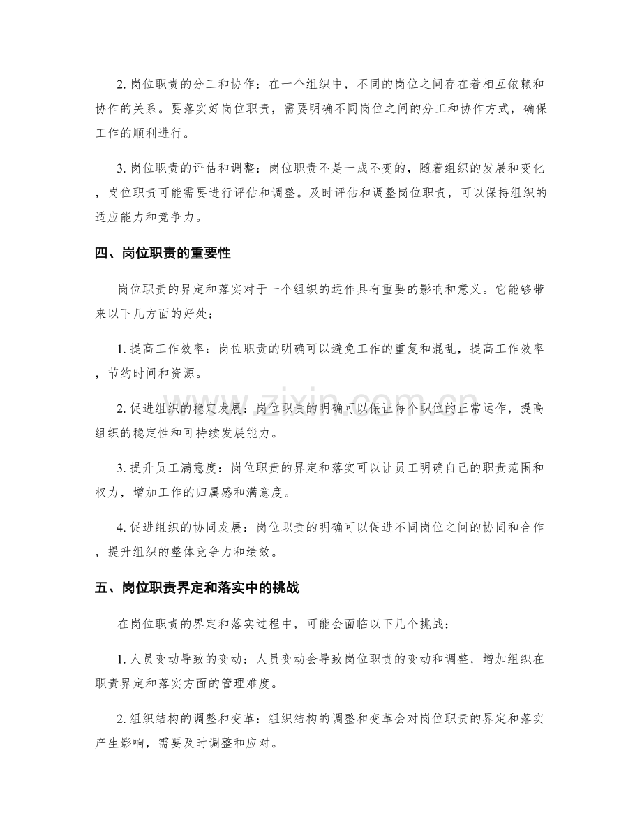 岗位职责的界定和落实.docx_第2页