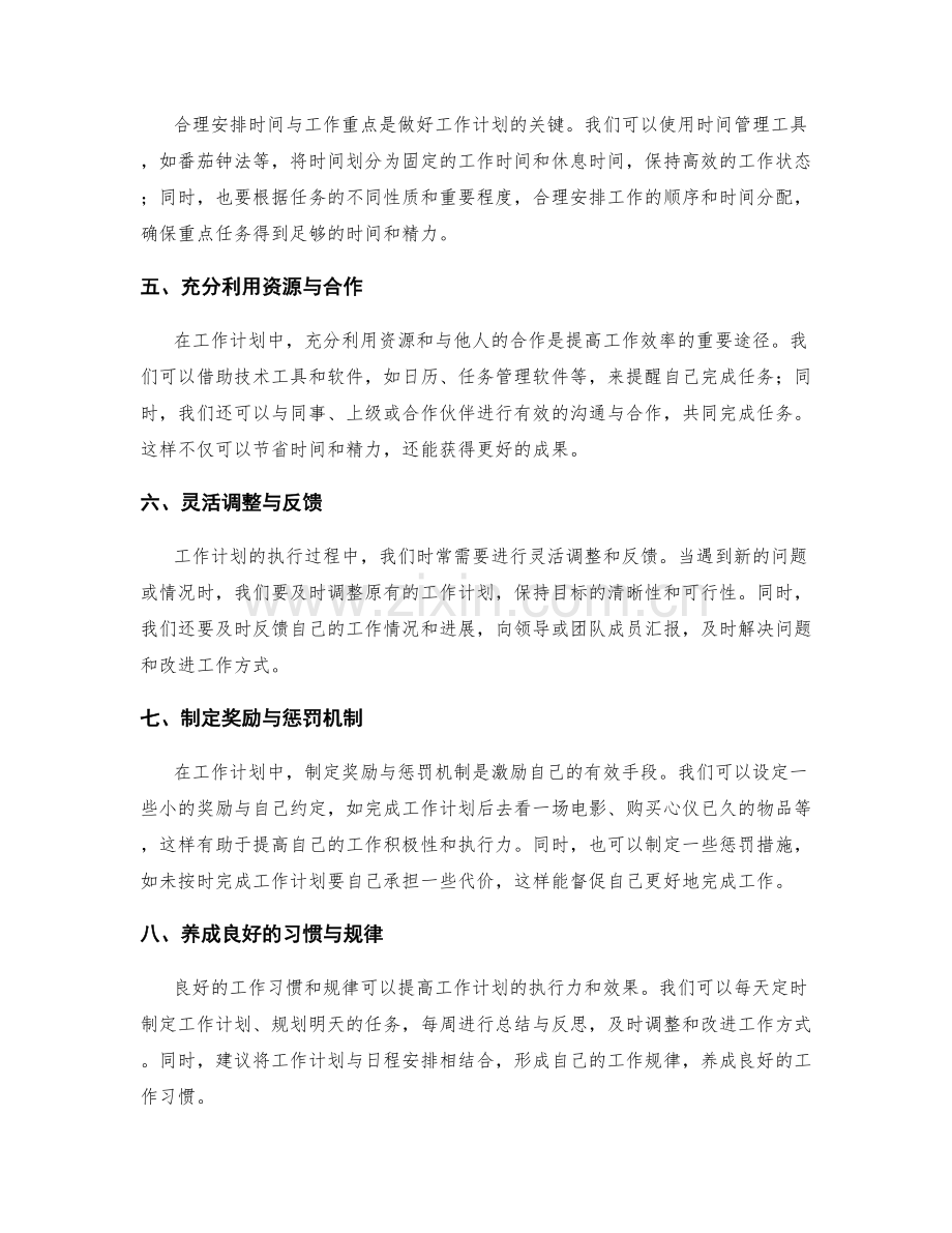 独特的工作计划制定思路.docx_第2页
