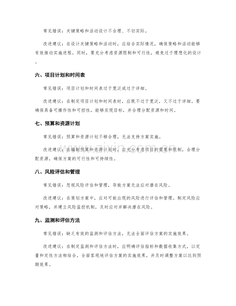 策划方案撰写中的常见错误和改进建议.docx_第2页