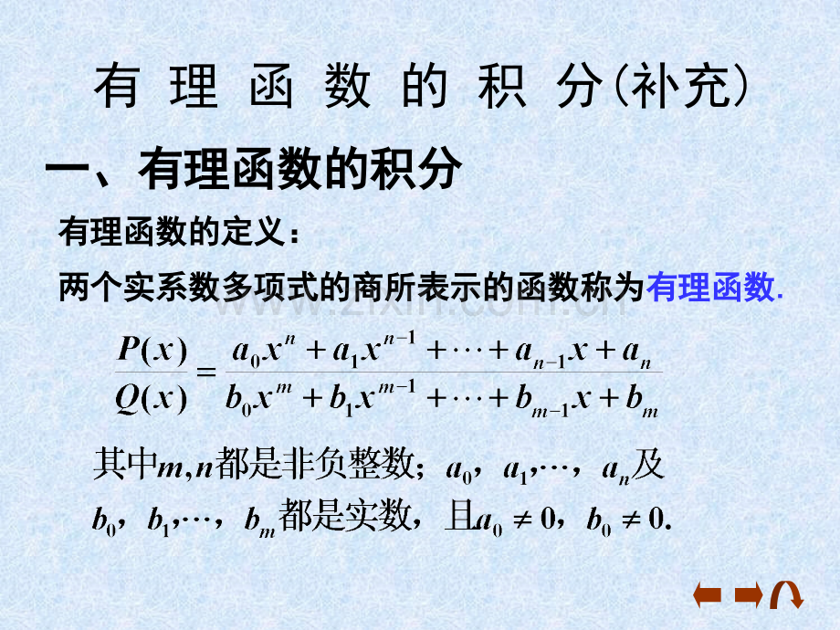 数学补充考研.pptx_第1页