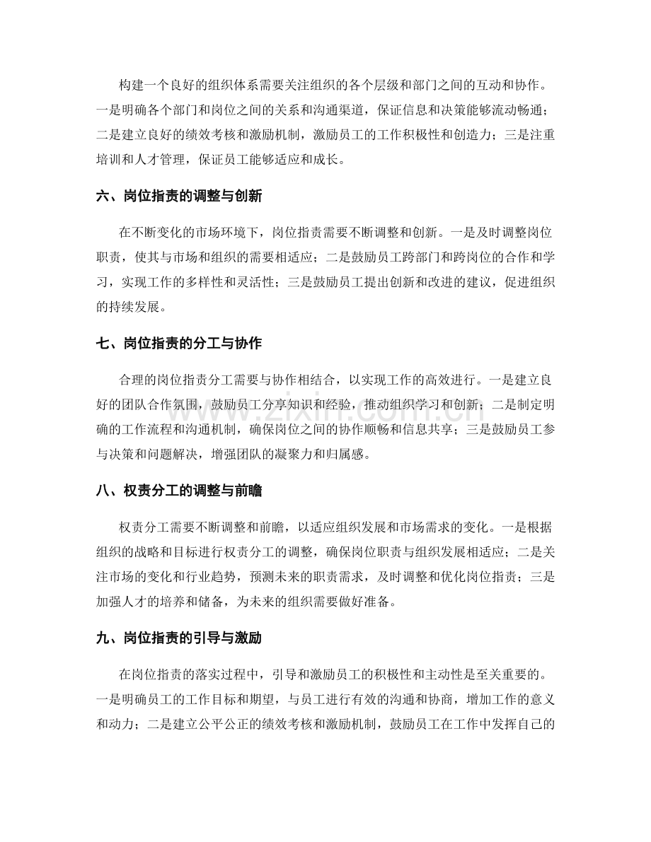 岗位职责的权责分工与组织体系.docx_第2页