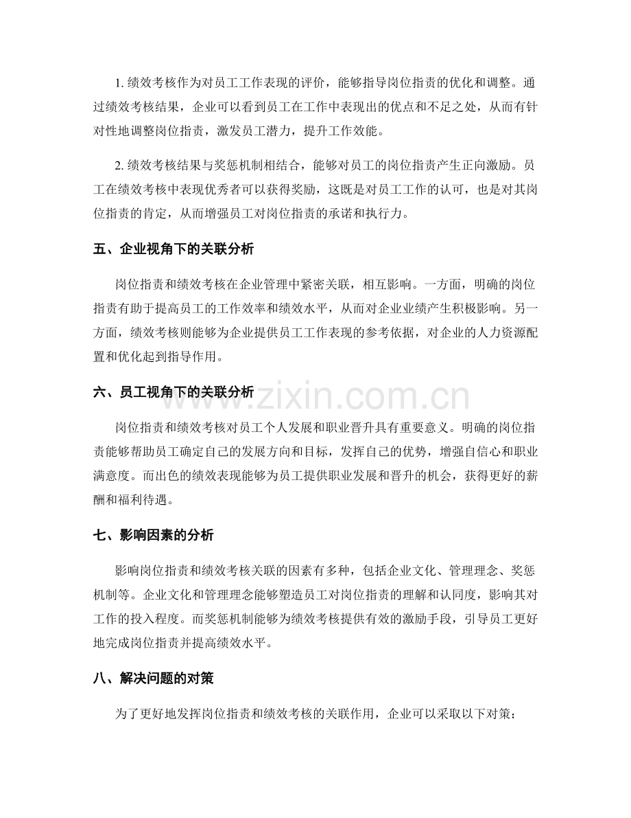 岗位职责与绩效考核的关联分析.docx_第2页