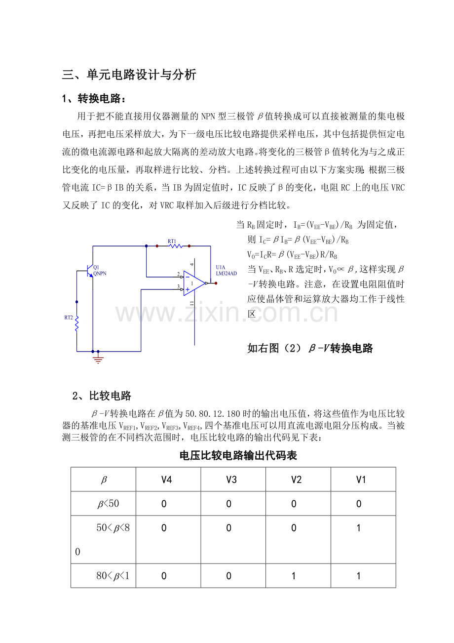 半导体三极管β值范围测量仪设计.docx_第2页