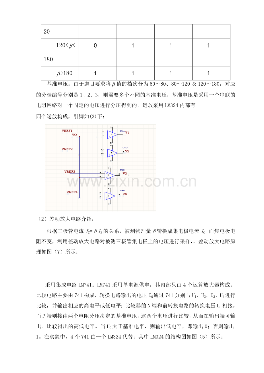 半导体三极管β值范围测量仪设计.docx_第3页