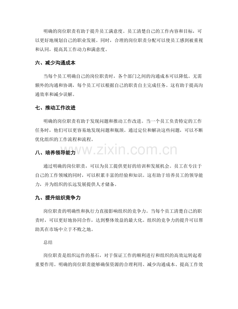 岗位职责的重要性与作用.docx_第2页