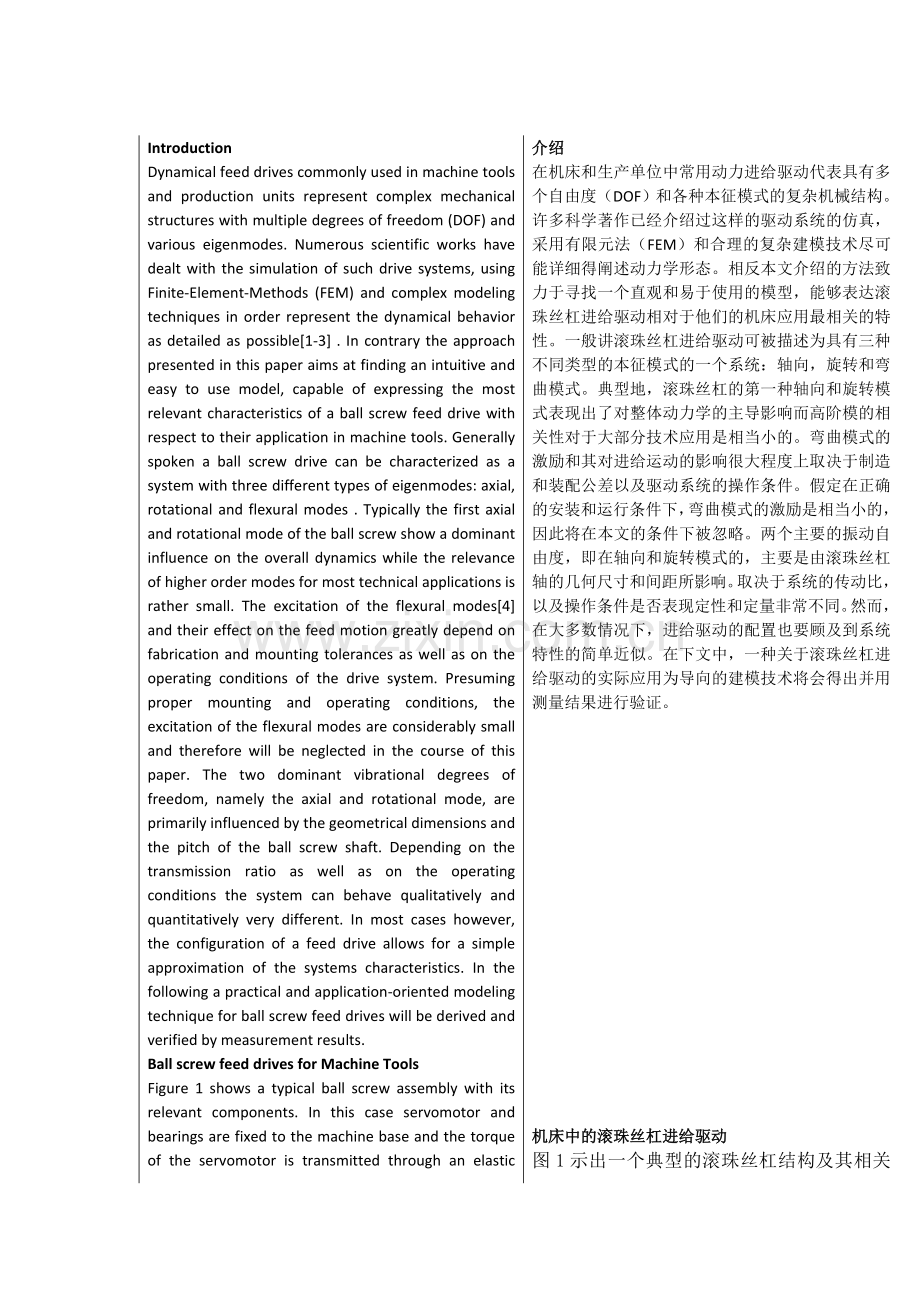 推板式造波机的机械结构设计外文翻译.docx_第2页