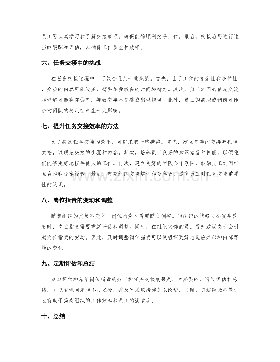 岗位职责的合理分工与任务交接.docx_第2页