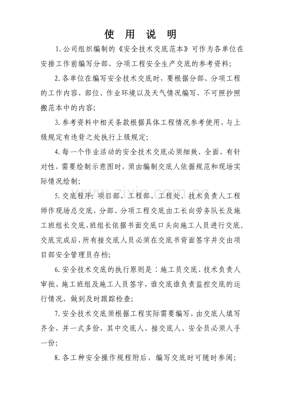 工程安全技术交底大全.docx_第2页