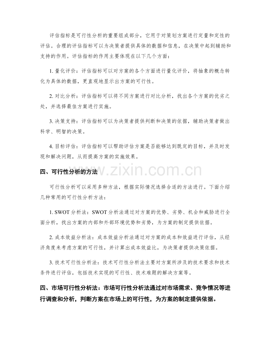 策划方案的可行性分析和评估指标.docx_第2页