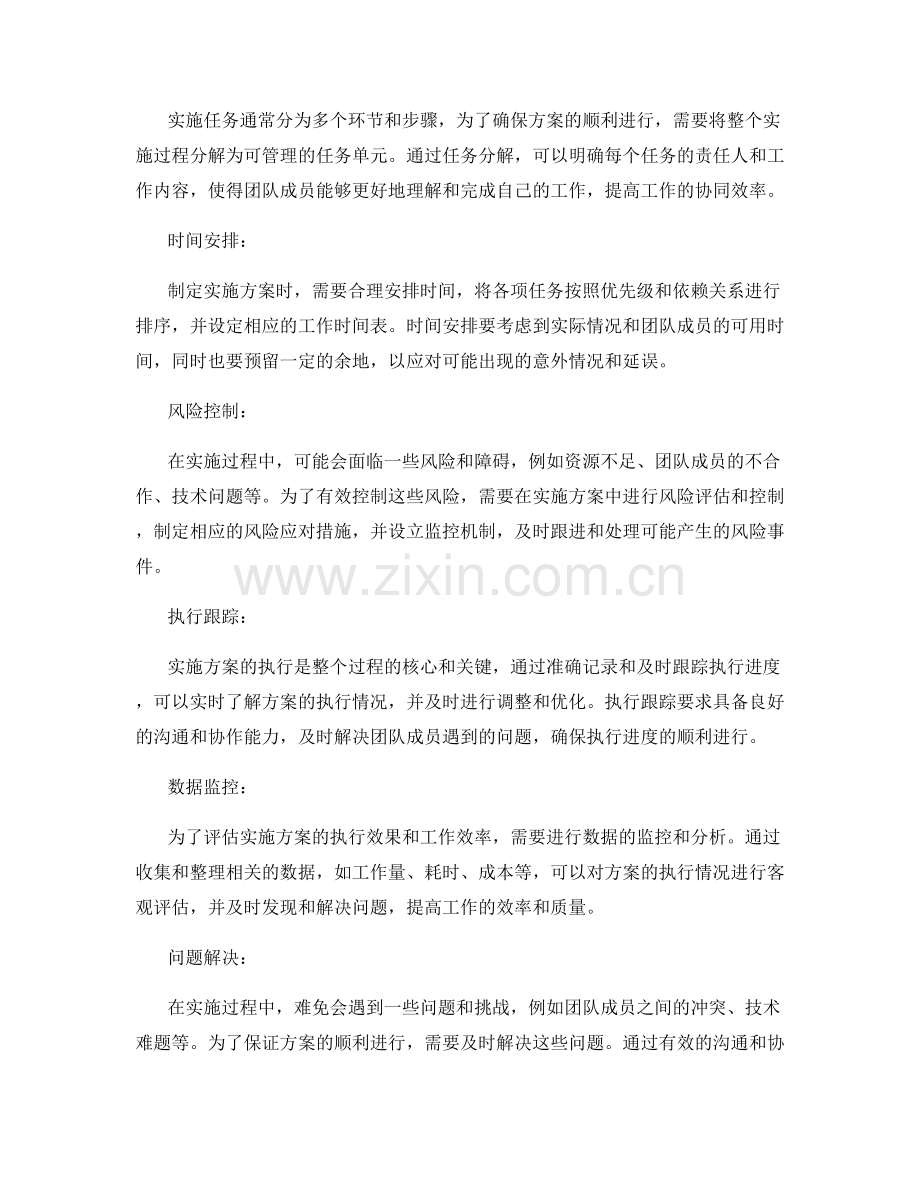 实施方案的安排与执行控制流程.docx_第2页