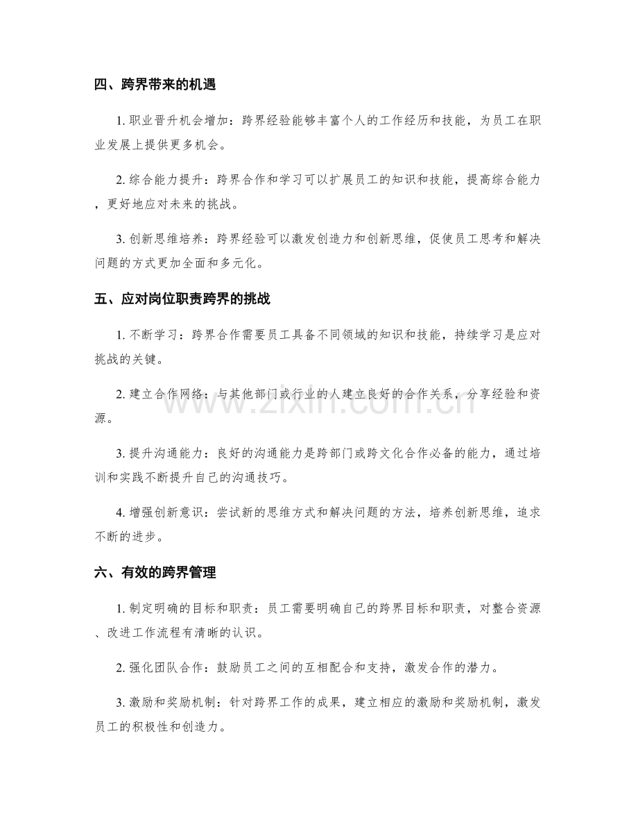 岗位职责的跨界与变革.docx_第2页