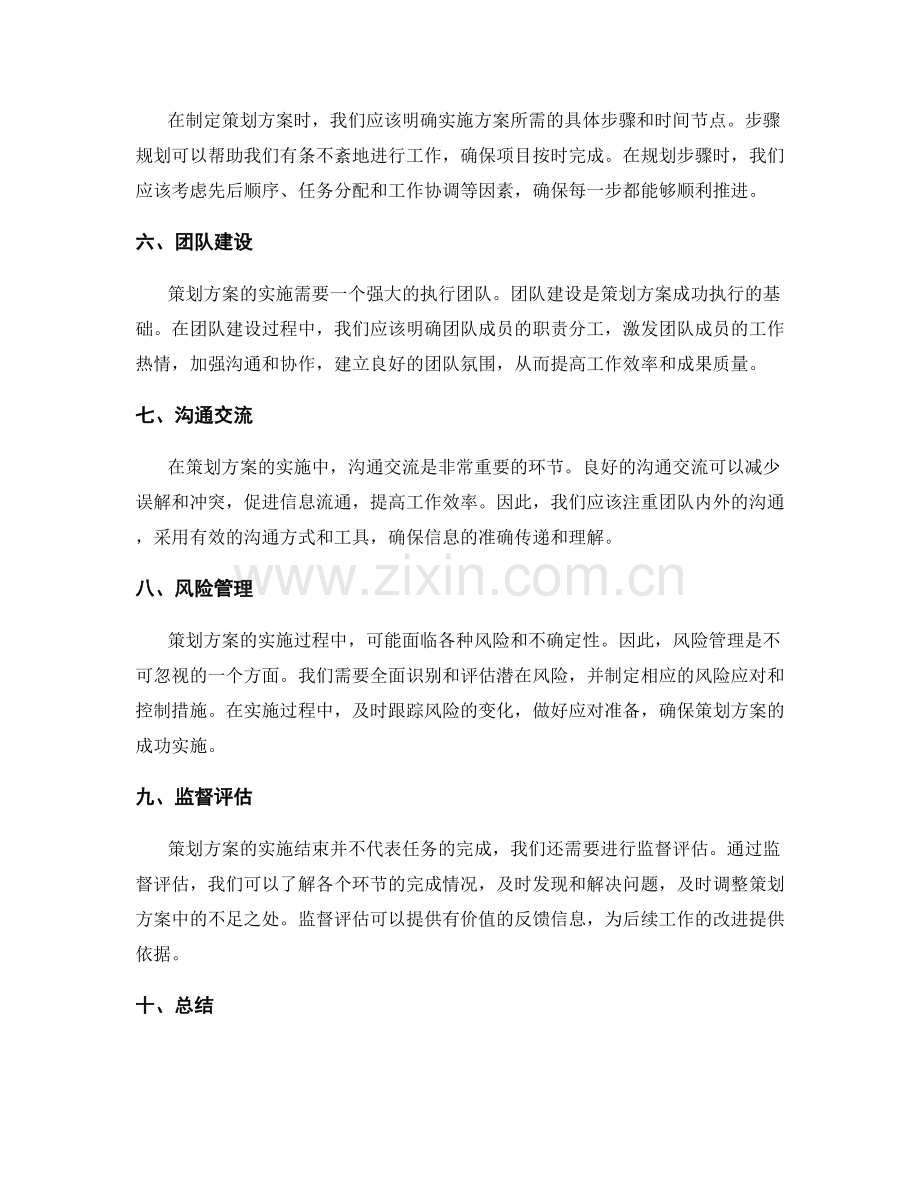 策划方案的基本要素与实战指南.docx_第2页