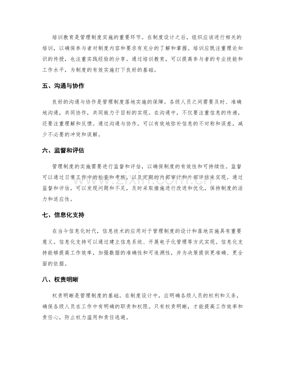 管理制度的设计与落地实施要点.docx_第2页