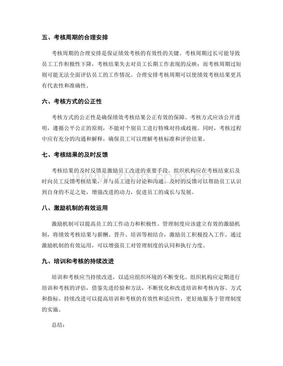 管理制度的人员培训与绩效考核结果分析.docx_第2页