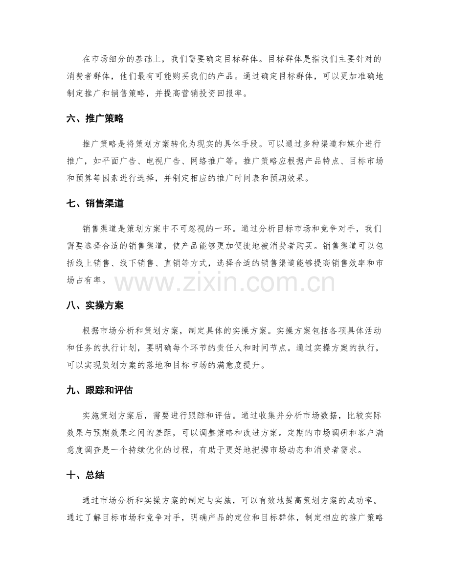 策划方案的市场分析与实操方案.docx_第2页
