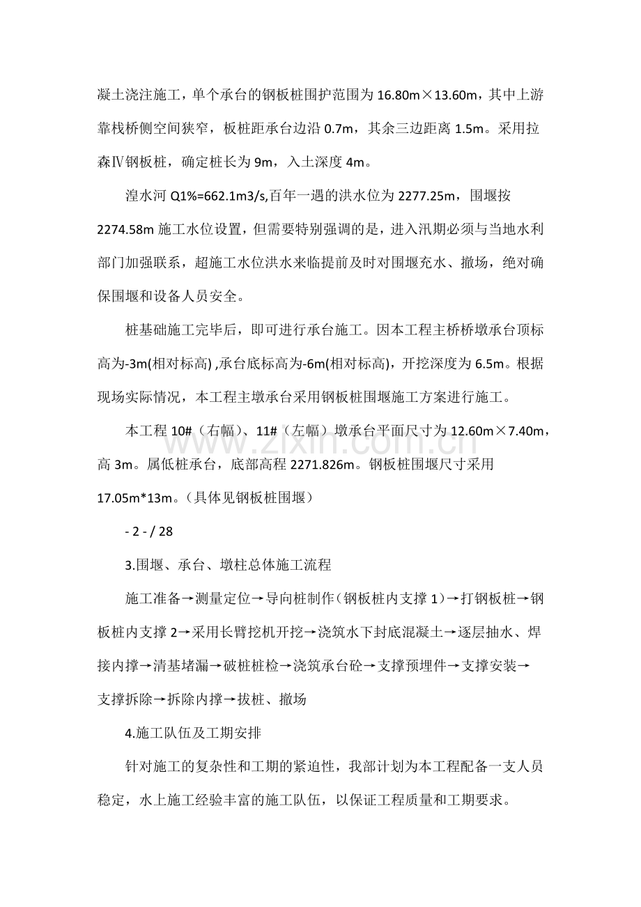 专项施工方案钢板桩围堰.docx_第2页