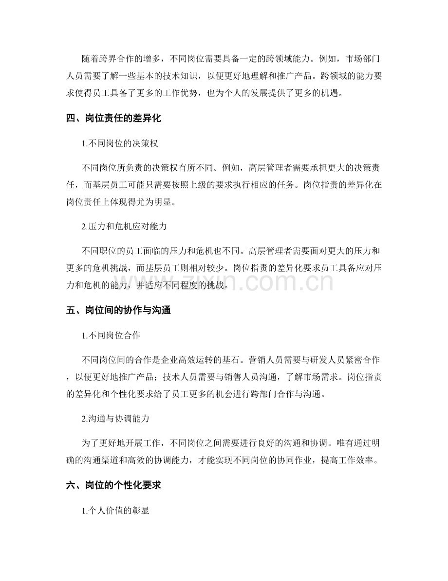 岗位职责的差异化和个性化要求.docx_第2页